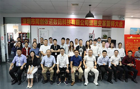 自我革新，擁抱變化 | 同創(chuàng)依諾攜手遠(yuǎn)大方略開(kāi)啟管理變革新征程！