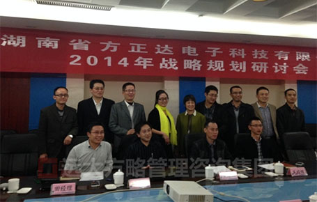湖南方正達攜手遠大方略落地《戰(zhàn)略規(guī)劃、人力資源，營銷管理、財務(wù)管理》駐廠改善