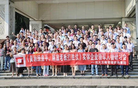 人才的競爭才是企業(yè)的核心競爭——《復(fù)制操盤手，解放老板打勝仗》研習(xí)會(huì)精粹回顧