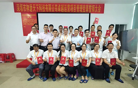 攜同上下.各顯神通.共贏未來(lái) | 深圳神通天下-遠(yuǎn)大方略開(kāi)啟《集成運(yùn)營(yíng)管理》變革新征程！