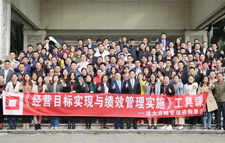 企業(yè)高管必修工具課：《經(jīng)營目標(biāo)實現(xiàn)與績效管理實施》課程精粹回顧！