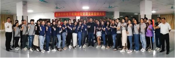 穩(wěn)中求進(jìn)，開拓創(chuàng)新 | 今科電子攜手遠(yuǎn)大方略譜寫管理變革新篇章！