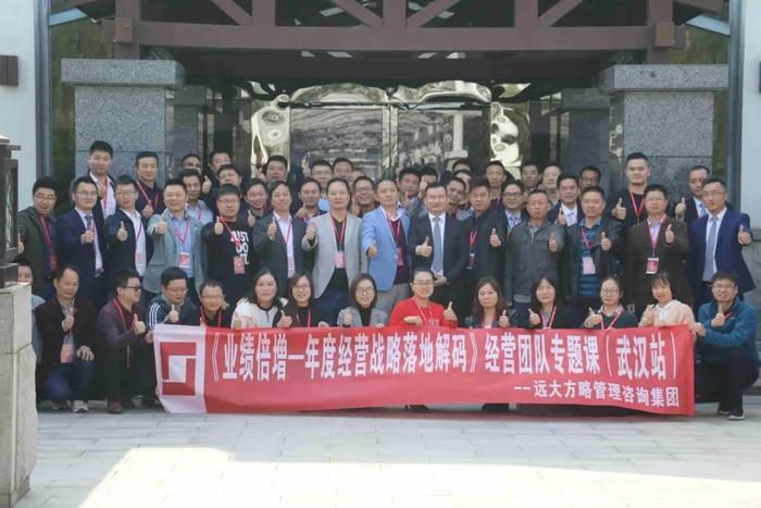 武漢站：企業(yè)老板專題課《業(yè)績倍增---年度經(jīng)營戰(zhàn)略落地解碼》精粹回顧！